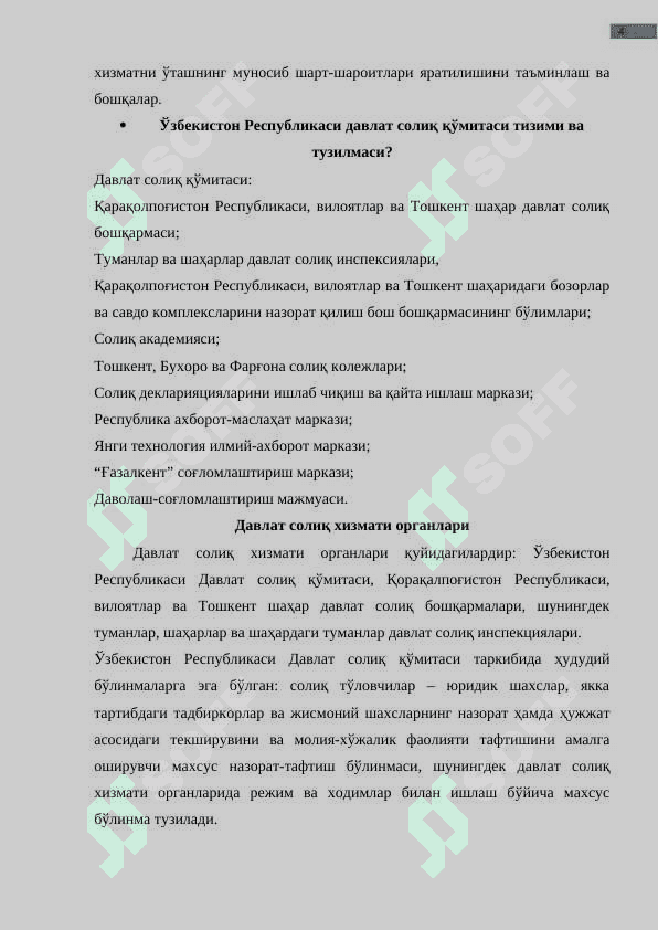 Божхона ва солиқ органлари 4