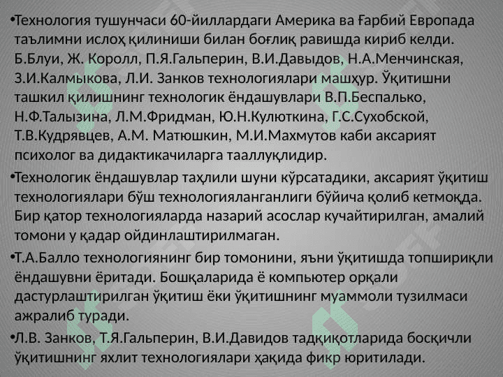 Педагогик технологиялар махияти.Педагогик технологиялар махияти. 6