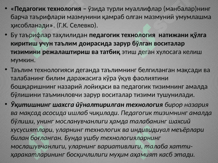 Педагогик технологиялар махияти.Педагогик технологиялар махияти. 8