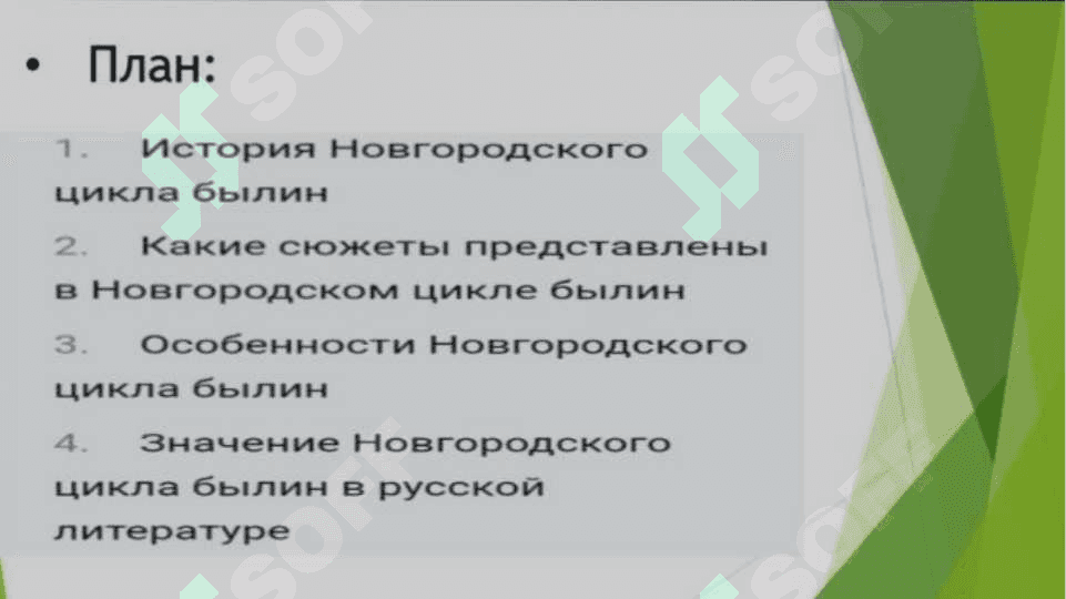 Сюжеть новогородских былинь 2