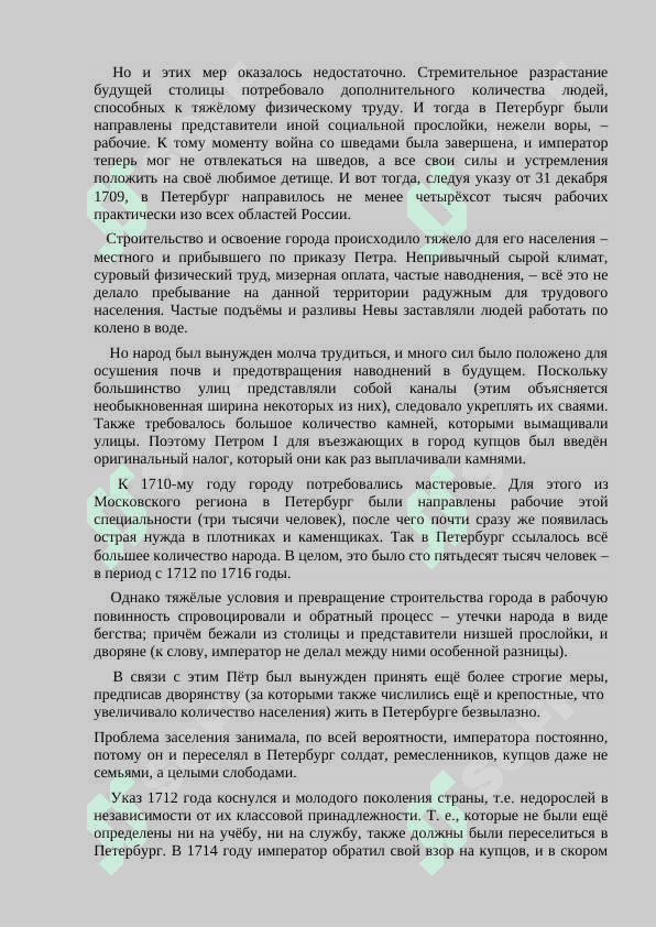 Санкт-Петербург северная столица России 3