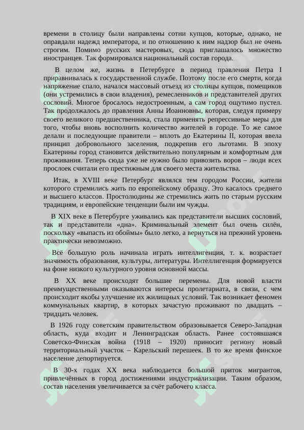 Санкт-Петербург северная столица России 4
