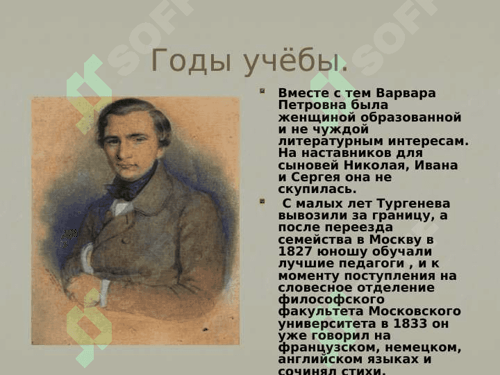 Иван Сергеевич Тургенев 6