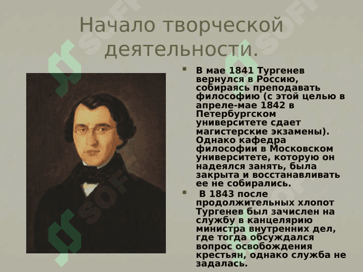 Иван Сергеевич Тургенев 8