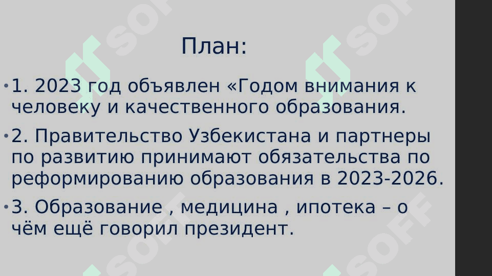 2023 год – год ,,Внимание к человеку и качественное и образование” 2