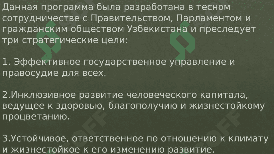 Сотрудничество  Узбекистана с ООН 6