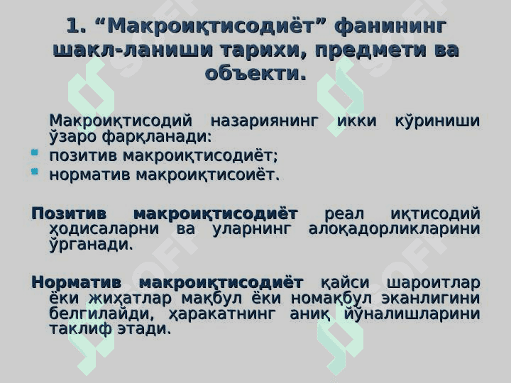 Макроиқтисодиётга кириш 6
