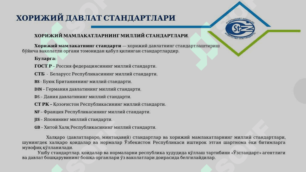 ЭКСПОРТГА ЙЎНАЛТИРИЛГАН МАХСУЛОТЛАРНИНГ ХОРИЖ СТАНДАРТЛАРИ ТАЛАБЛАРИГА МОСЛИГИ 6