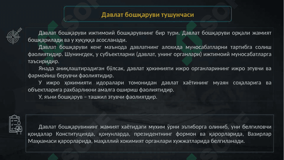 ЎЗБЕКИСТОН РЕСПУБЛИКАСИДА ДАВЛАТ БОШҚАРУВИНИНГ КОНСТИТУЦИЯВИЙ-ХУҚУҚИЙ АСОСЛАРИ 5