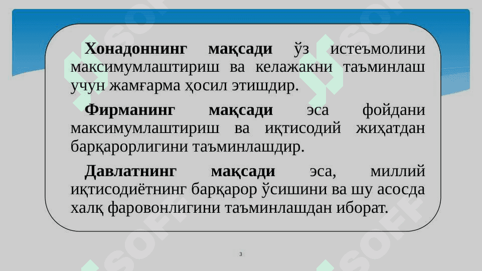 Иқтисодий сиёсат 3