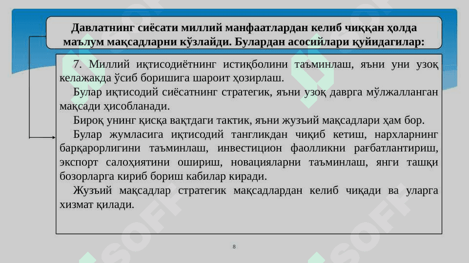 Иқтисодий сиёсат 8