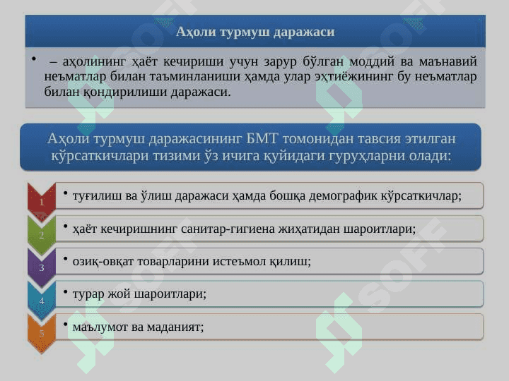 Жамиятнинг ижтимоий соҳаси ва  давлатнинг ижтимоий сиёсати 7