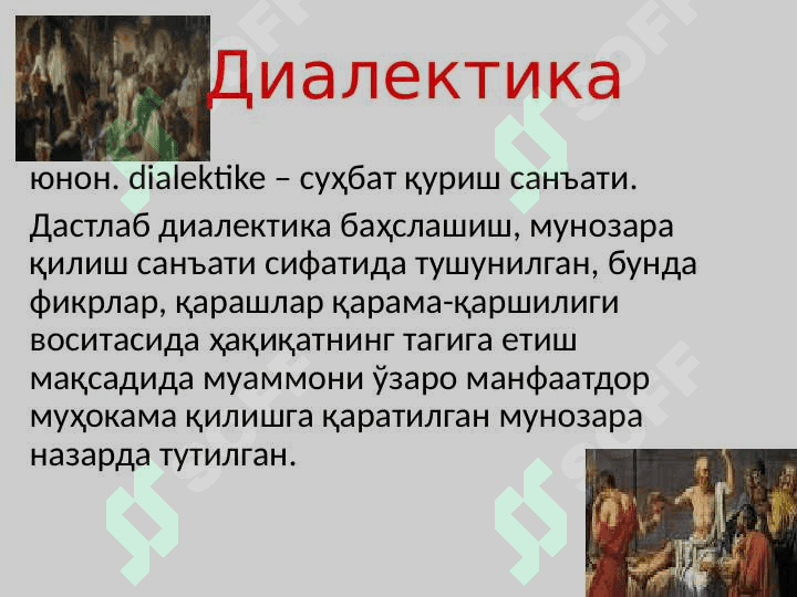 DIALEKTIKA. FALSAFIY QONUNLAR. 3