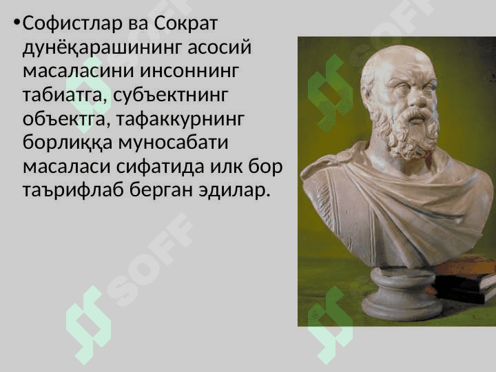 БИЛИШ ВА ИЛМИЙ БИЛИШ. 6