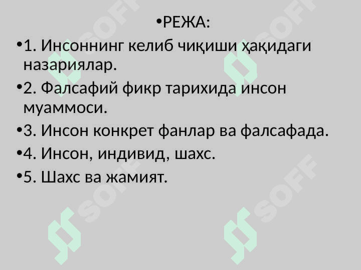 ИНСОН ФАЛСАФАСИ 2
