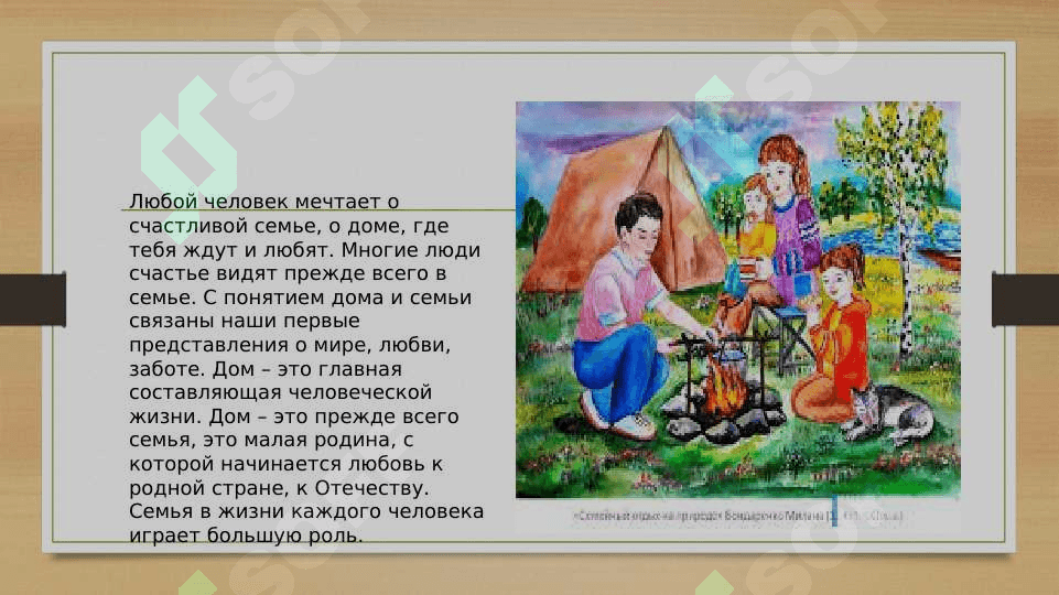 Я и моя семья 4