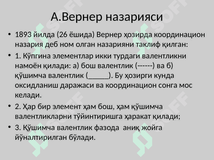 Комплекс бирикмалар изомерияси pptx 3