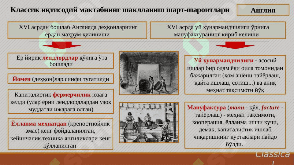 Илк классик иқтисодий мактаб 4
