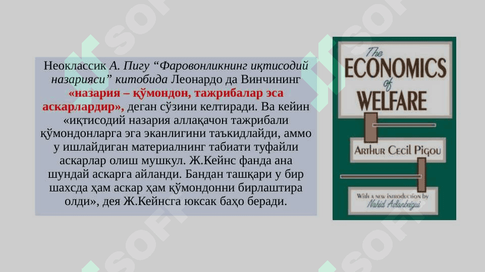 Ж.М. Кейнс таълимоти ва неокейнсчилик 3