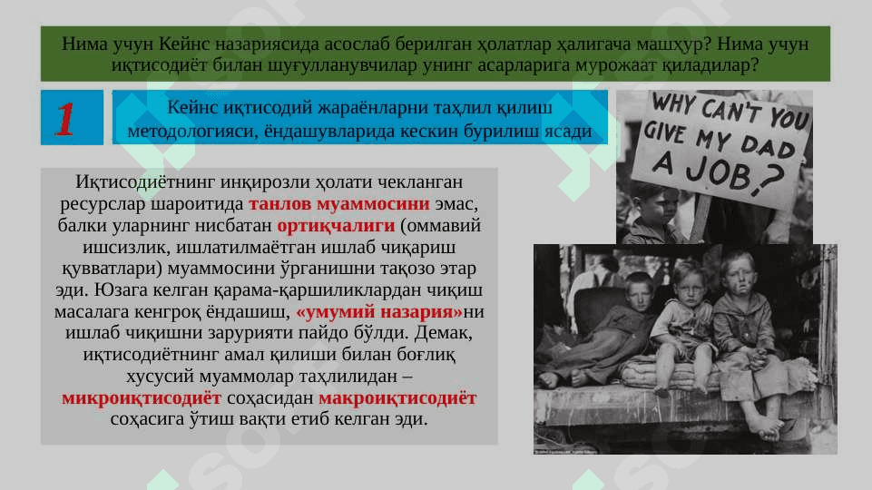 Ж.М. Кейнс таълимоти ва неокейнсчилик 4