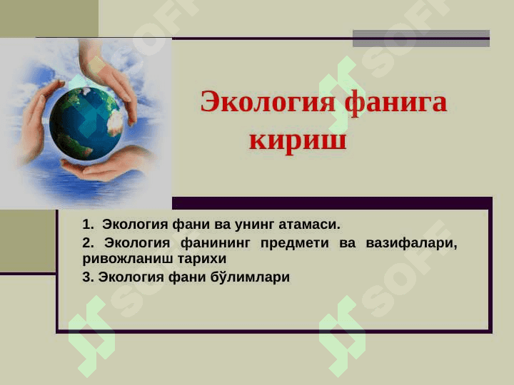 Экология фанига кириш 2