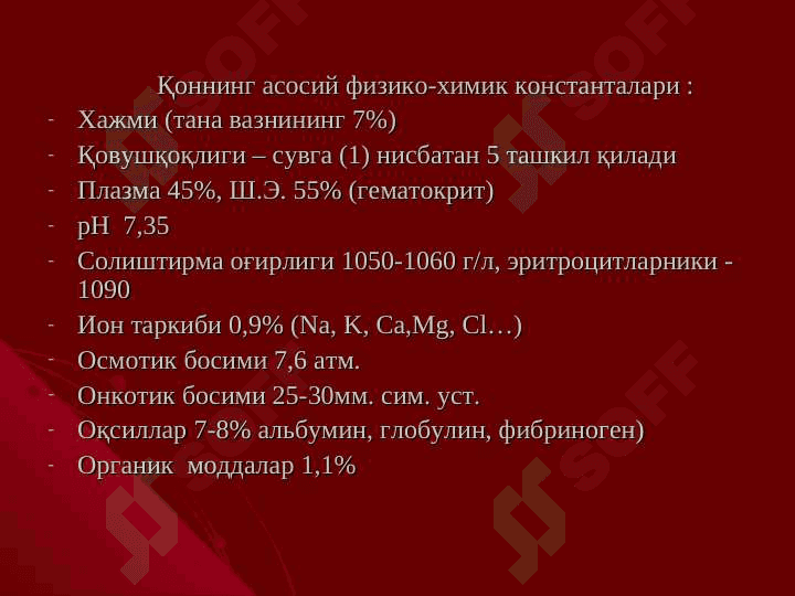 Qonning fizik va kimyoviy xossalari 6
