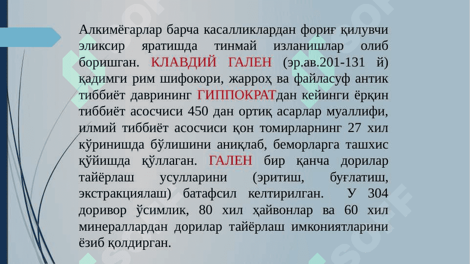 Кимёнинг бирлашиш даври pptx 2