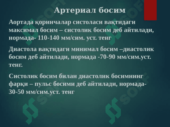 Gemodinamika asoslari. Qonning tomirlarda harakatlanishi. Arterial qon bosimi 6