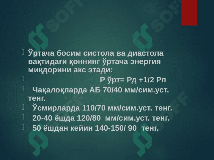 Gemodinamika asoslari. Qonning tomirlarda harakatlanishi. Arterial qon bosimi 8