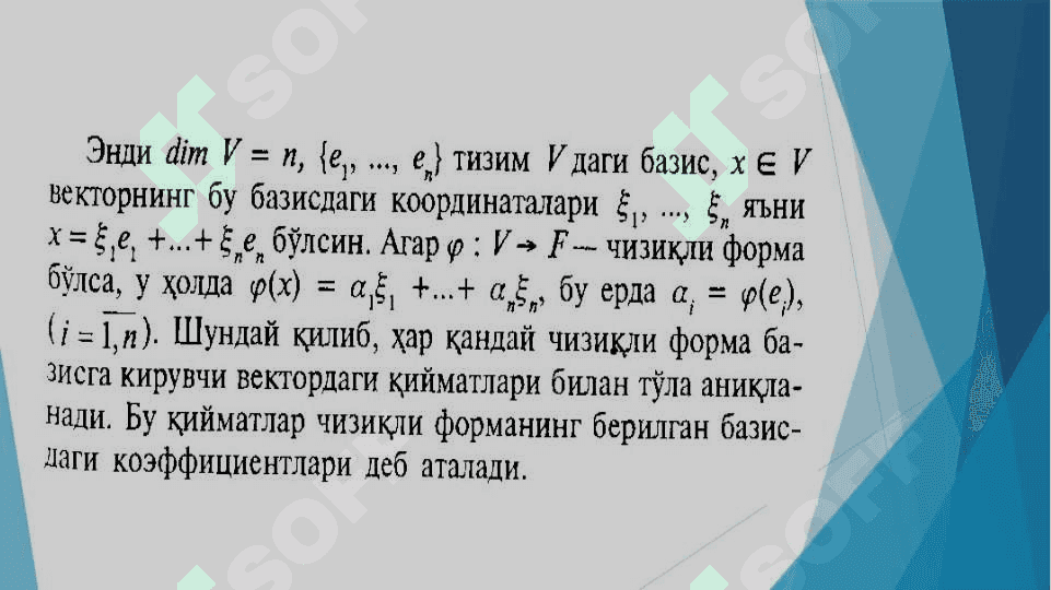 Чизиқли, Бичизиқли ва квадратик формалар. 5