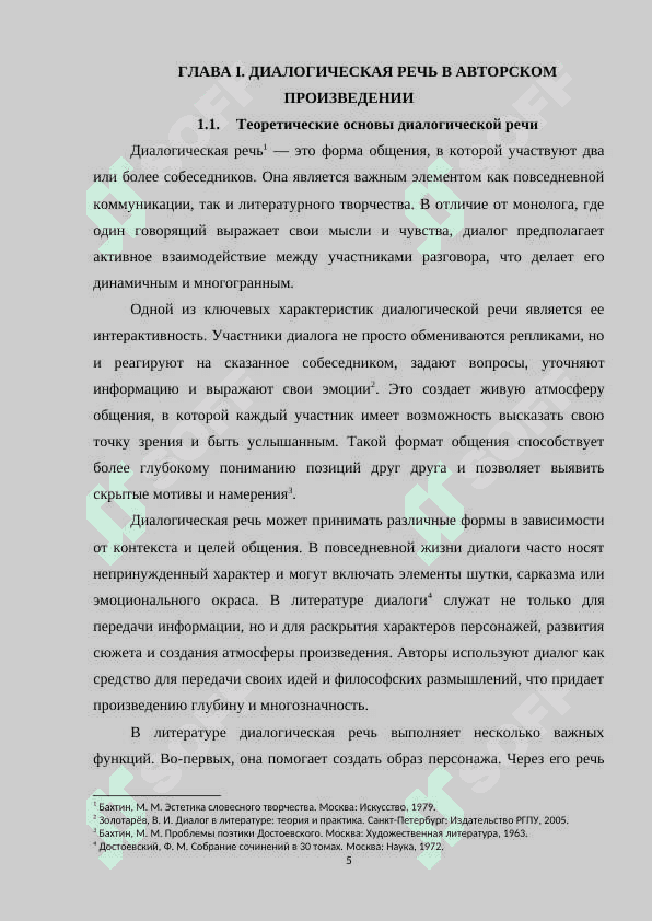 ДИАЛОГИЧЕСКАЯ РЕЧЬ В АВТОРСКОМ ПРОИЗВЕДЕНИИ (НА МАТЕРИАЛЕ ПРОИЗВЕДЕНИЯ РУССКИХ ПИСАТЕЛЕЙ XIX-XX ВЕКА 5