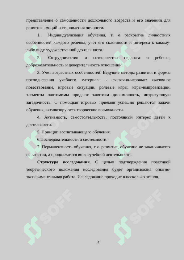 Психолого-педагогические основы эмоционального развития дошкольников в трудах отечественных и зарубежных учены 5