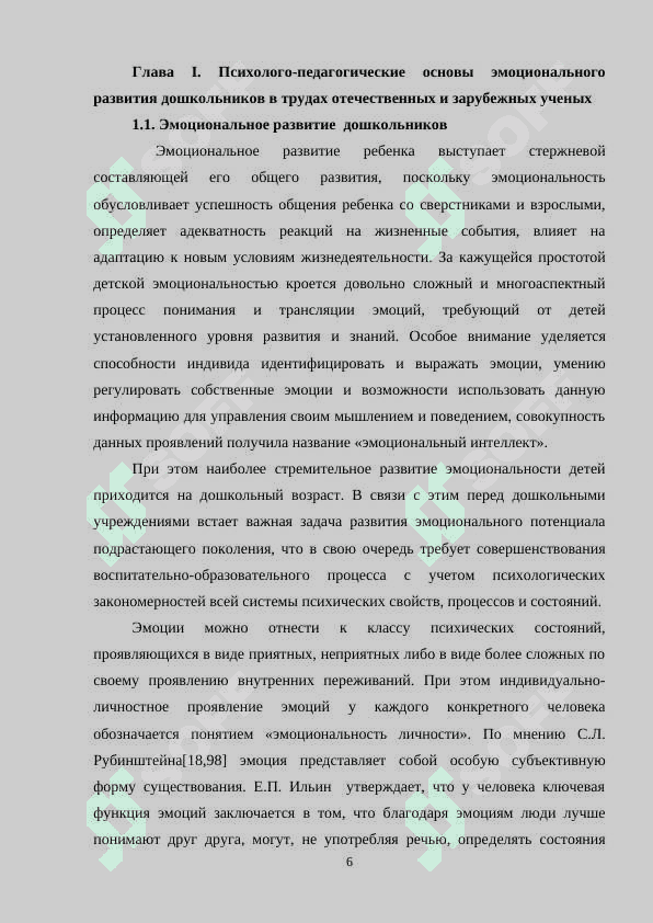 Психолого-педагогические основы эмоционального развития дошкольников в трудах отечественных и зарубежных учены 6