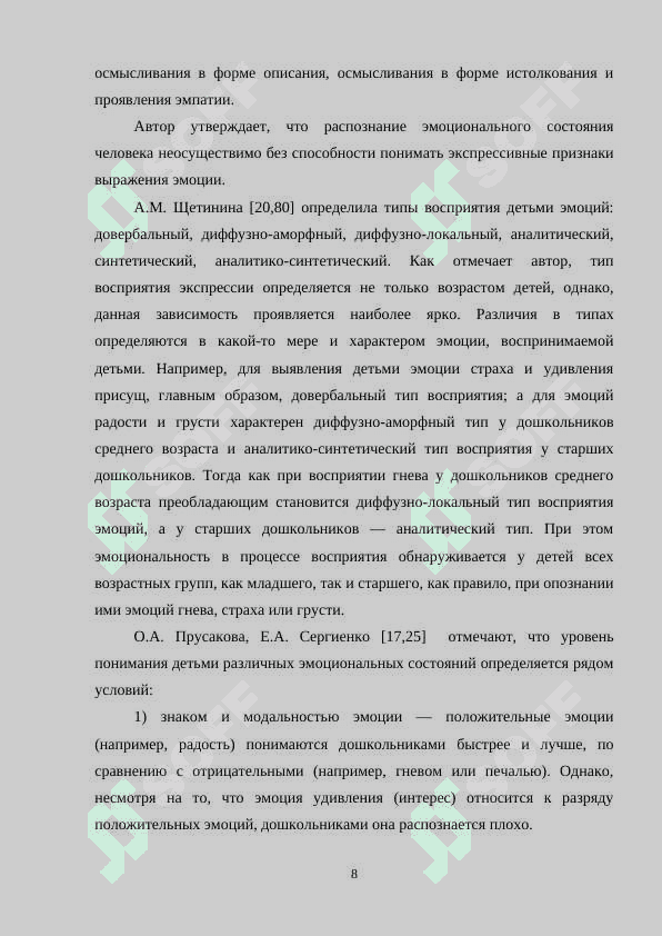 Психолого-педагогические основы эмоционального развития дошкольников в трудах отечественных и зарубежных учены 8