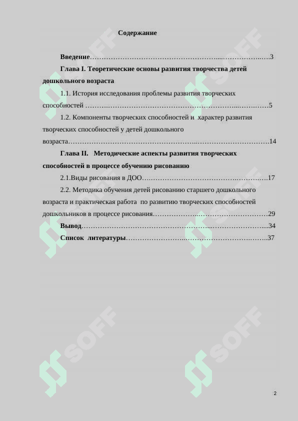 Этапы развития изобразительных способностей у детей дошкольного возраста. 2