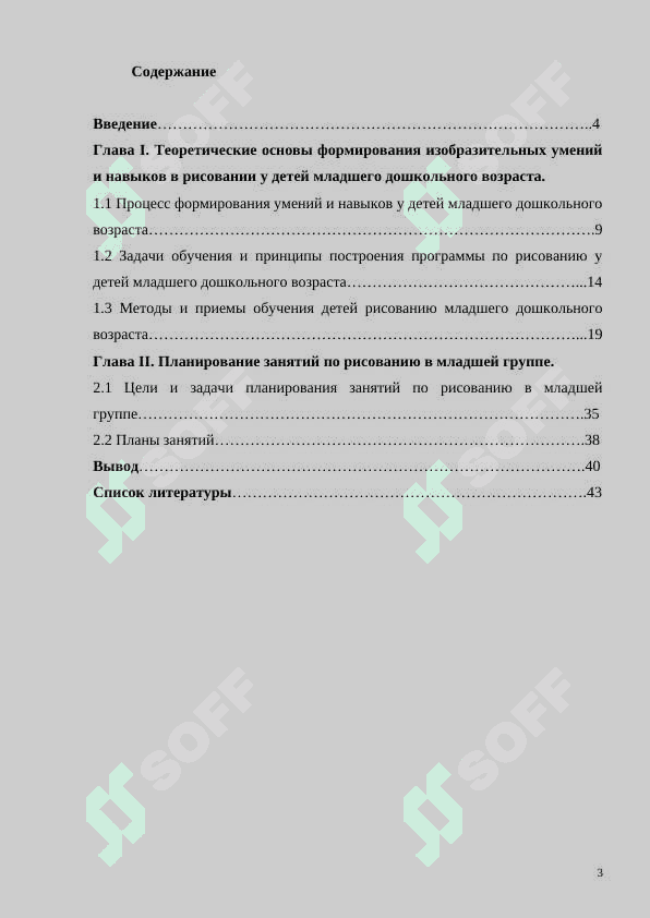 Цель и принципы изобразительная деятельность в ДОО 2