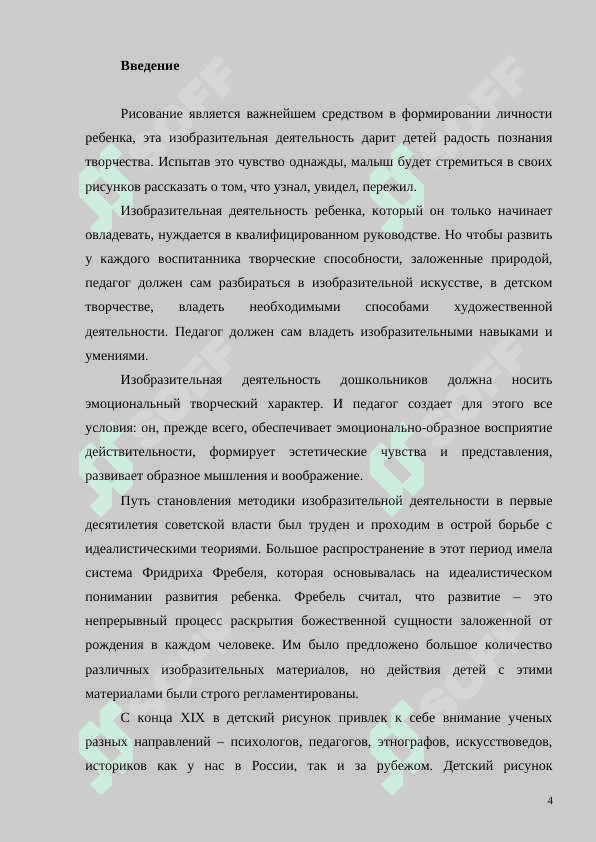 Цель и принципы изобразительная деятельность в ДОО 3