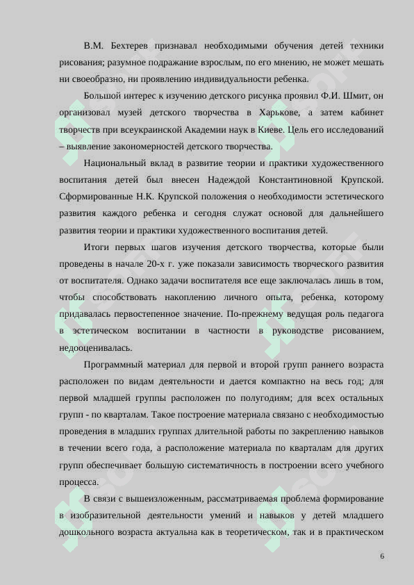 Цель и принципы изобразительная деятельность в ДОО 5
