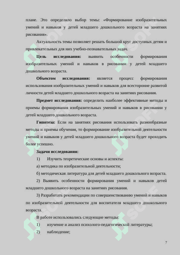 Цель и принципы изобразительная деятельность в ДОО 6