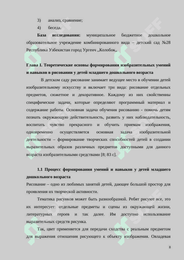 Цель и принципы изобразительная деятельность в ДОО 7
