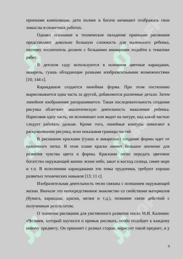 Цель и принципы изобразительная деятельность в ДОО 8