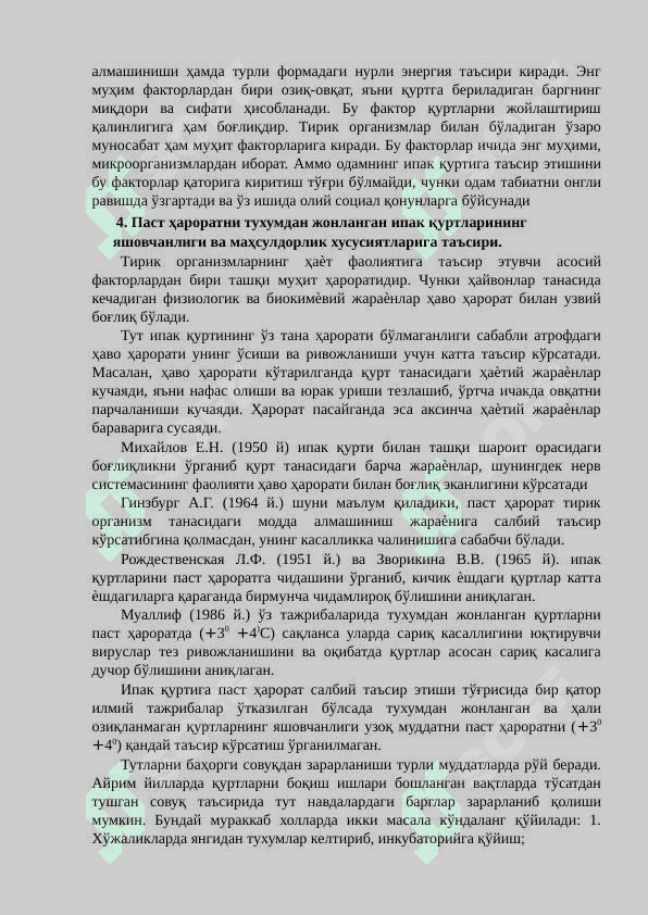 Ипак қуртининг ривожланиши ва пилла ҳосилдорлигига ҳарорат ва намликни таъсири 8