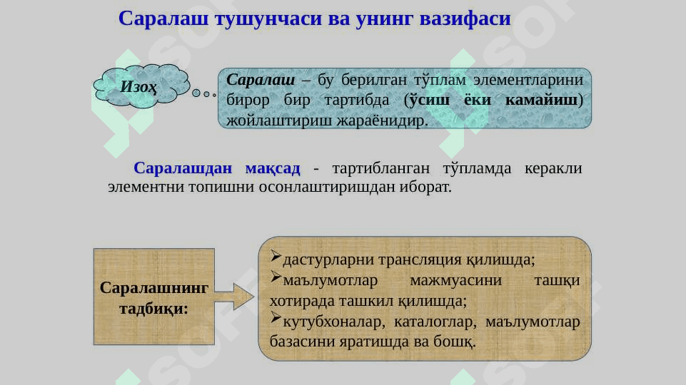 Saralash turlari va algoritmlar samaradorligi. Saralash algoritmlarni tadqiq etish 5