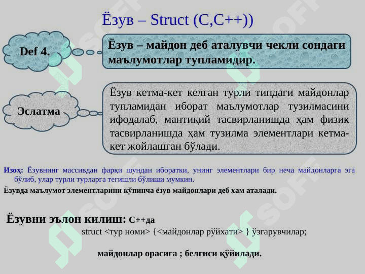Статик ва яримстатик турдаги маълумотлар тузилмаси 8