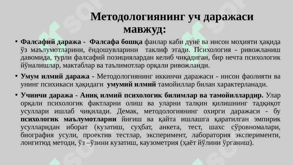 Психология тарихи фанининг методлари ва манбалари 3