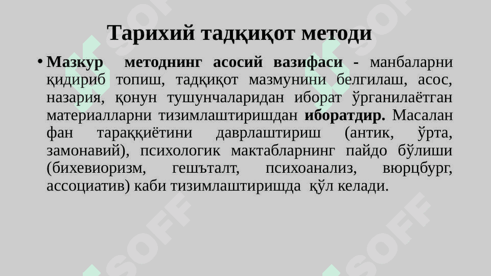 Психология тарихи фанининг методлари ва манбалари 4