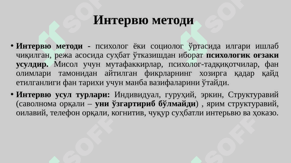 Психология тарихи фанининг методлари ва манбалари 7