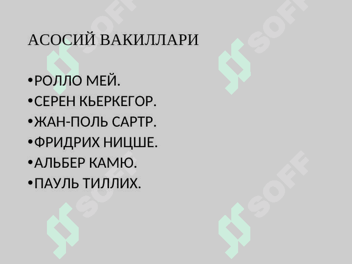 Эксзистенциал психологияда шахс муаммоси 4