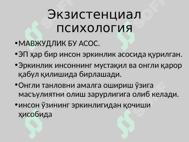 Эксзистенциал психологияда шахс муаммоси 5