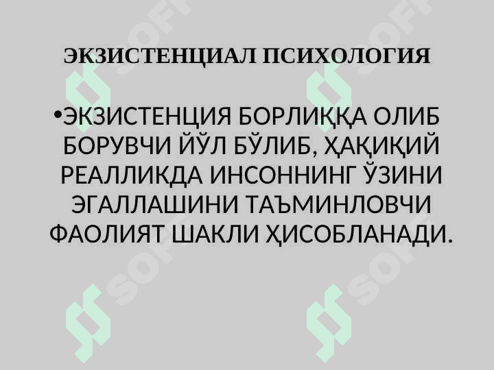 Эксзистенциал психологияда шахс муаммоси 6